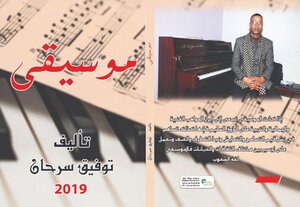 موسيقى