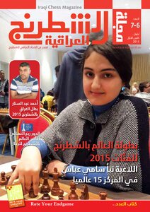 Iraqi Chess Magazine - Sixth Edition - Seventh