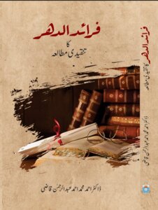 فرائد الدهر كا تنقيدى مطالعہ