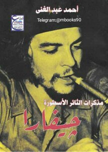 Memoirs Of The Legendary Rebel Guevara