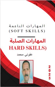 Soft Skills And Hard Skills