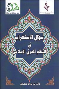The Question Of Wonder In The Islamic Knowledge System