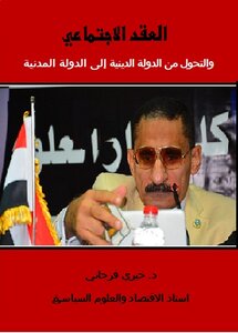 The Social Contract And The Transition From A Religious State To A Civil State