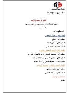 كن محاميا ناجحا