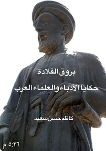بروق القلادة