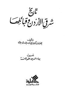 History Of Transjordan And Its Tribes