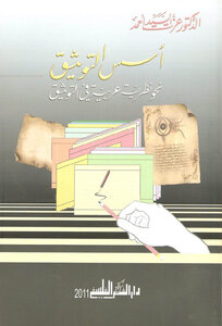 Documentation Foundations; Towards An Arabic Theory Of Documentation