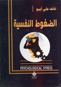Psychological Stress