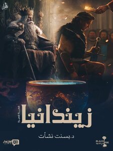 زيندانيا