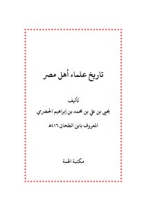 The History Of The Scholars Of The People Of Egypt