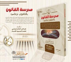 مدرسة القانون