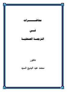 Lectures In Press Translation