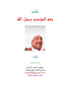 نعم المودب رسول الله