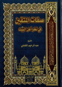 Attributes Of The Pious, According To The Household Of The Prophet (peace Be Upon Him)