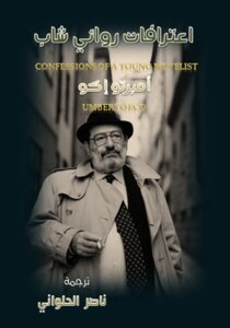 Confessions Of A Young Novelist - Umberto Eco - Translated By Nasser El Halawani