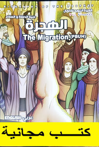 Biography of the Prophet Part X Immigration