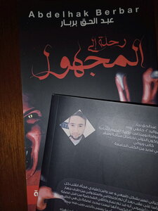 رحلة إلى المجهول