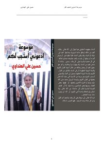 ادعوني أستحي لكم