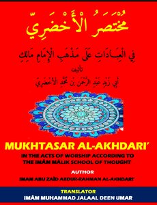 English Version (مختصر الأخضري)