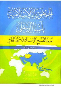 Islamic Republics