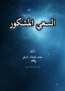 Commendable Pursuit