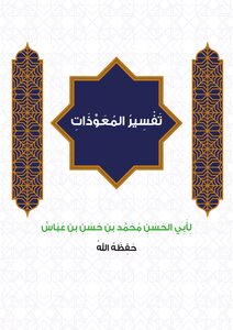 Interpretation Of Surah Al-ikhlas