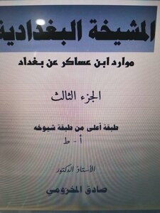 The Baghdadi Chiefdom: The Resources Of Ibn Asaker - Part Three