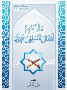 Download Book What Muslim Children Cannot Be Ignorant Of Pdf Noor Library