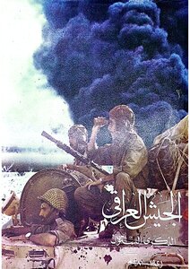 الجيش العراقي