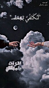 لنكتفي ببعض