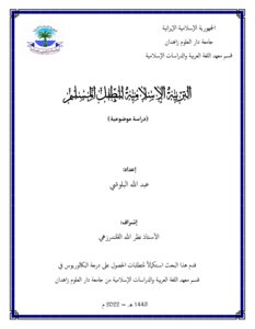 Islamic Education For A Muslim Child