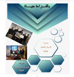 القراءة حياة
