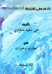 Feel With Me Translated By Mona Saeed
