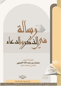 A Message In Remembrance And Supplication