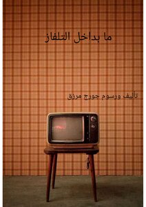 What's Inside The Tv