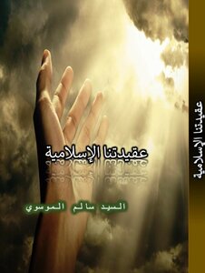 Our Islamic Faith