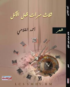 ثلاث مرات قبل الأكل