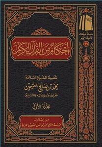 أحكام من القرآن الكريم
