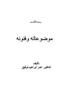 Al-wafi In The History Of Andalusian Literature Dr. Omar Ibrahim