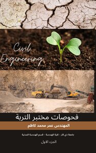 هندسة ميكانيك التربة