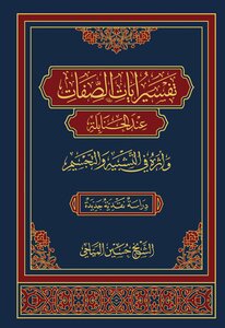 Interpretation Of The Verses Of The Attributes Of The Hanbalis And Its Impact On Analogy And Embodiment