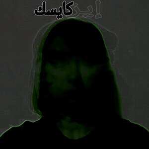 الإيزكايسك
