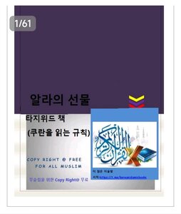 알라의 선물 타지마비드 한국어책 korean tajweed