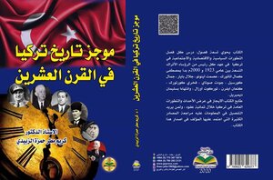 Brief History Of Turkey In The Twentieth Century