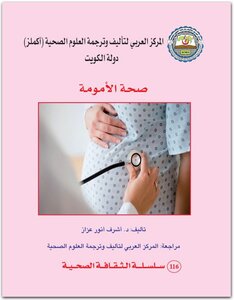 صحة الأمومة