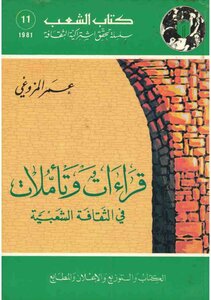 Readings And Reflections On Popular Culture