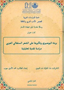 Burda Al-busairi And Its Impact On Arabic Senegalese Poetry, An Analytical And Critical Study