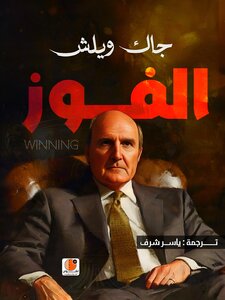 كتاب الفوز