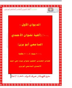 الانجيل الذهبي من هدي اخر نبي دون الخلاف المذهبي