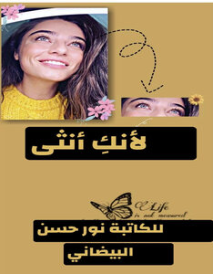 Because You Are Female
